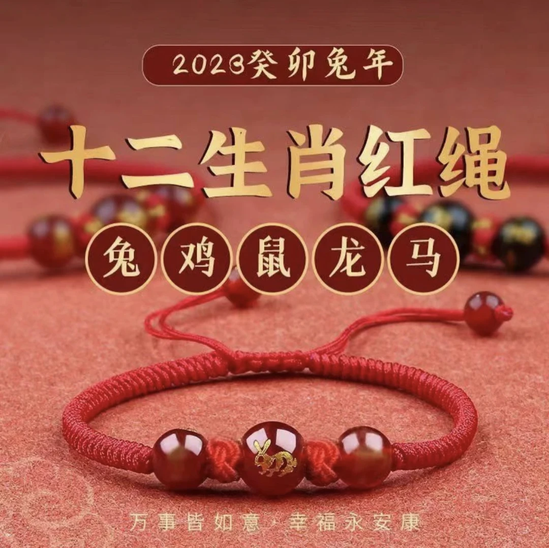 非金属布艺手链 2024十二生肖龙年本命年金刚结兔年手绳编织红绳