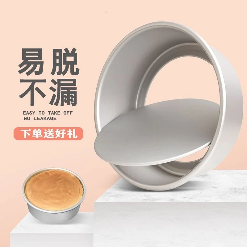 6寸戚风蛋糕模具8寸家用圆形烤盘脱模烘焙工具商用活底模材料