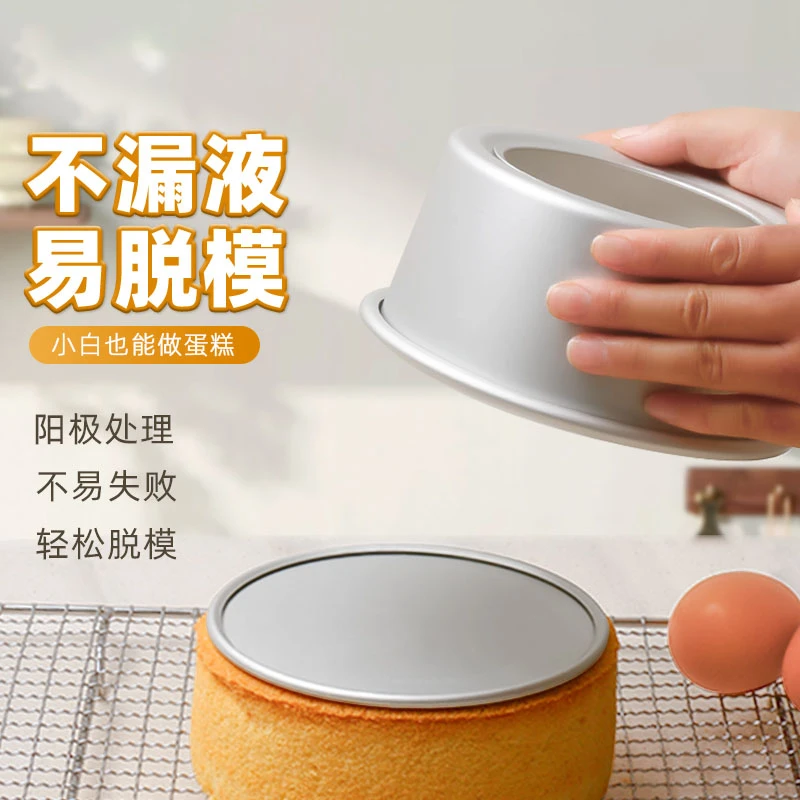 戚风6寸蛋糕模具家用圆形8寸烤盘脱模烘焙工具商用活底模蛋糕神器