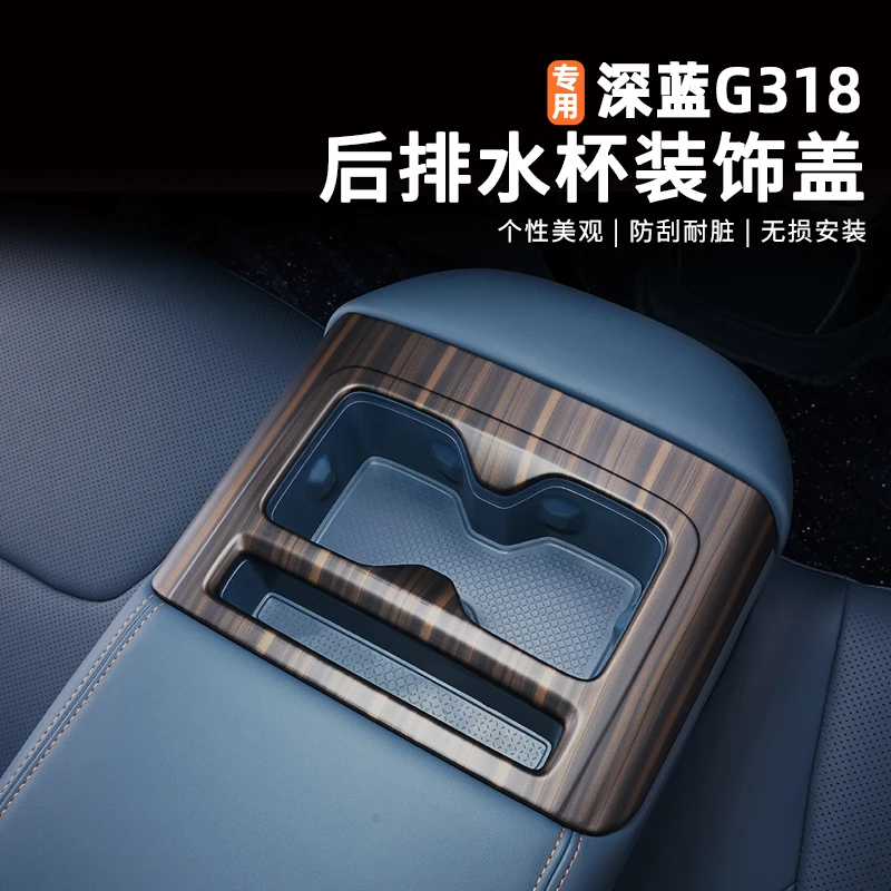适用深蓝G318后排水杯贴装饰框贴片方向盘亮片专用装饰改装用品