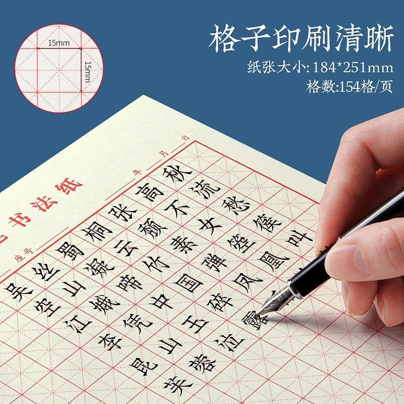 米字格练字本中小学生硬笔书法用纸成年人田字格写字纸练字书法纸
