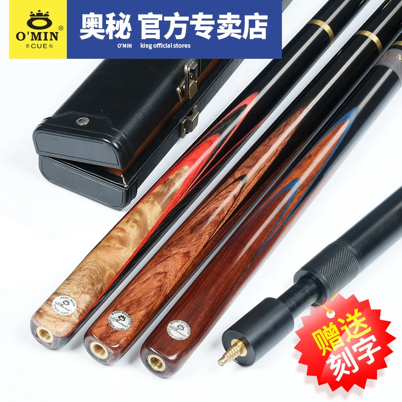 OMIN奥秘台球杆通杆/分体斯诺克球杆黑八球杆小头手工黑8桌球杆