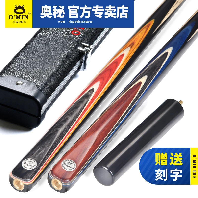 奥秘品牌启蒙台球杆通杆斯诺克黑8台球杆英式中式黑八小头桌球杆