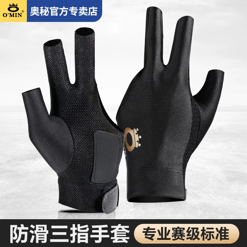 奥秘台球防滑三指柔软手套打台球手套台球用手套台球手套高弹性