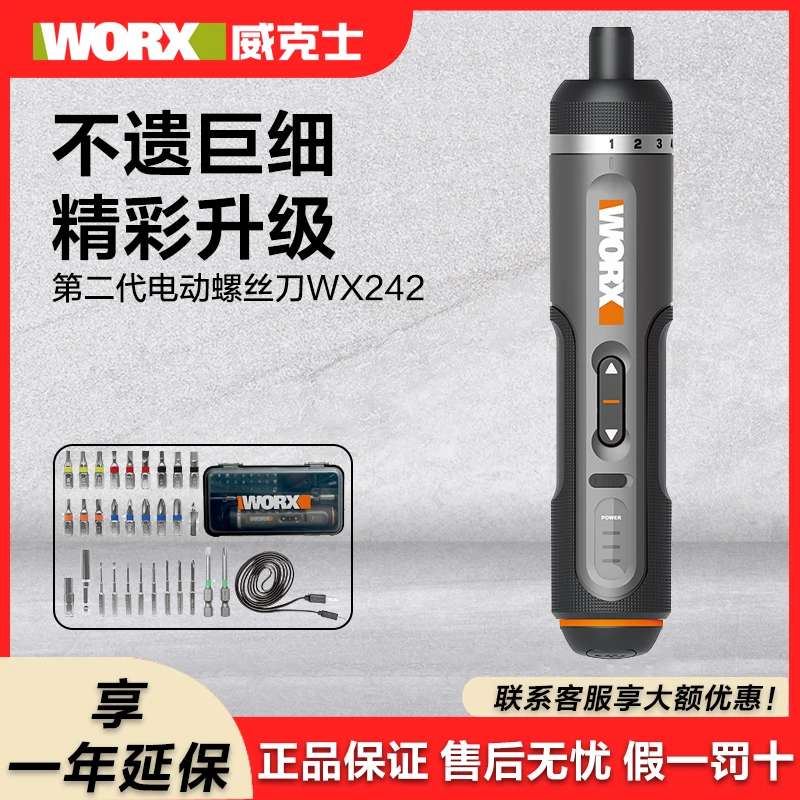 WORX/威克士家用rc电动螺丝刀wx242创意拆装精细化维修专业工具
