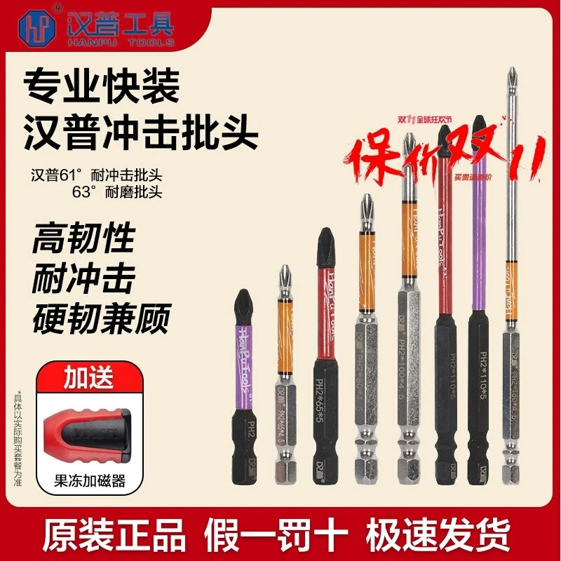 汉普抗冲击用电耐磨超高磁性材质耐用高品质专业披头起子机手电转