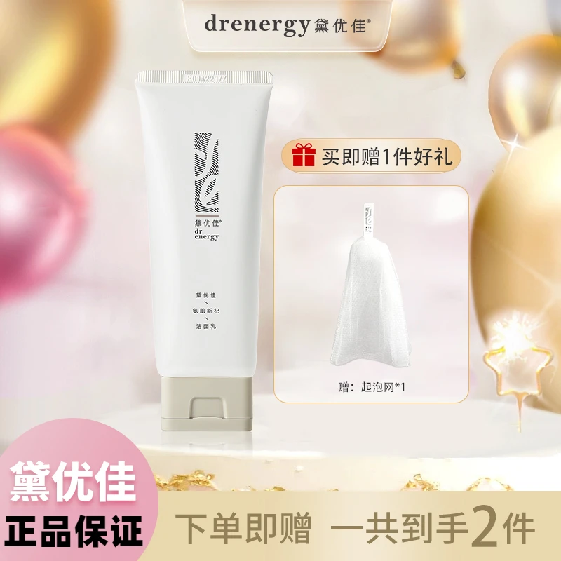 【黛优佳】新版潮流氨基酸控油洗面奶保湿洗面奶通用不刺激不紧绷
