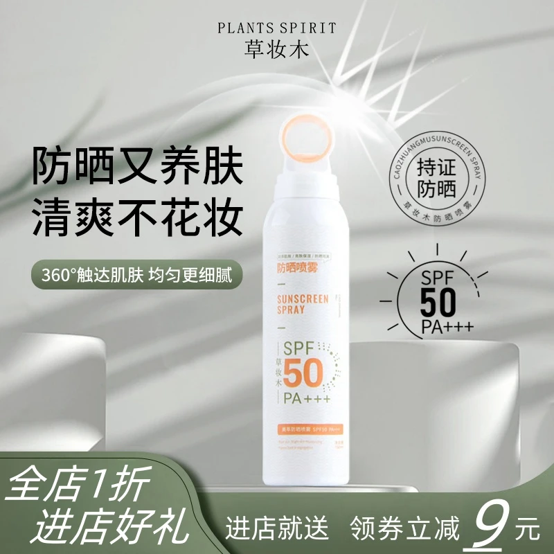 草妆木隔离防晒乳保湿夏日防紫外线高倍防汗男女通用持久便携多效