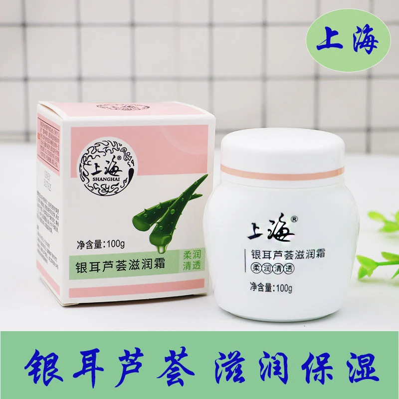 上海女人面霜银耳珍珠滋润霜芦荟100g补水保湿霜女男雪花膏清爽补