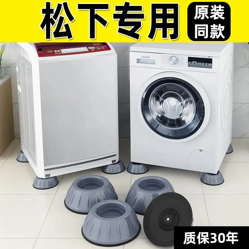 松下洗衣机底座固定脚架垫子托架全自动滚筒脚垫防滑防震垫高支架