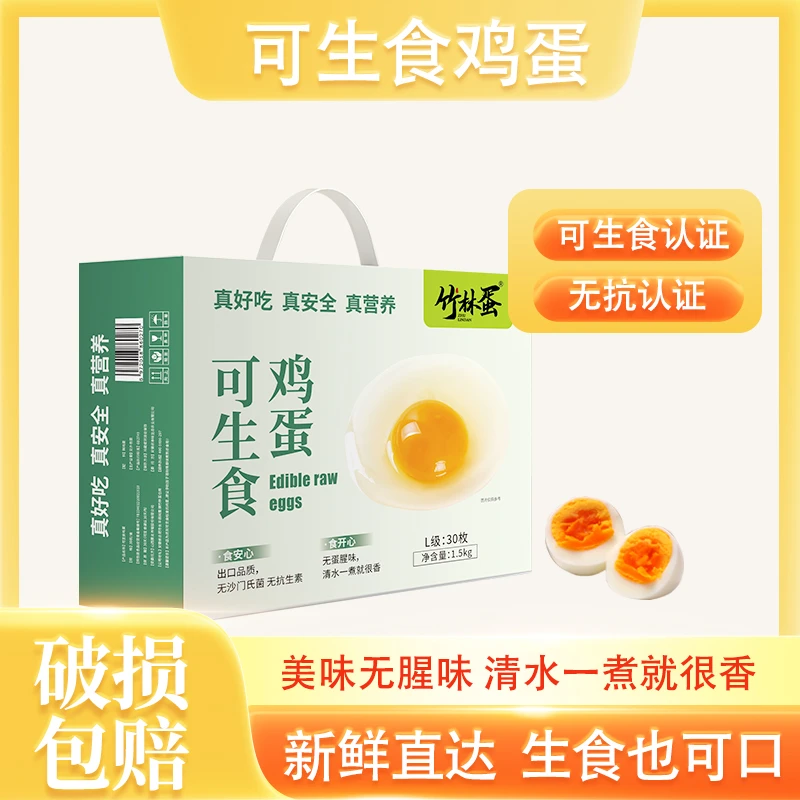 竹林蛋可生食鸡蛋30枚1500g特大号精品蛋无菌蛋顺丰包邮