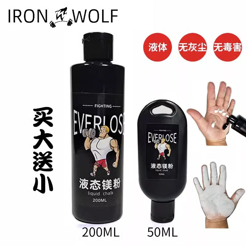 IRONWOLF液态碳酸镁粉体操单杠引体向上运动举重硬拉液体防滑粉