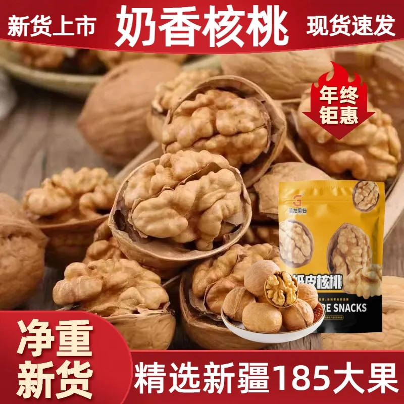 新疆185纸皮核桃500g薄皮核桃烤核桃奶香味熟核桃好吃年货