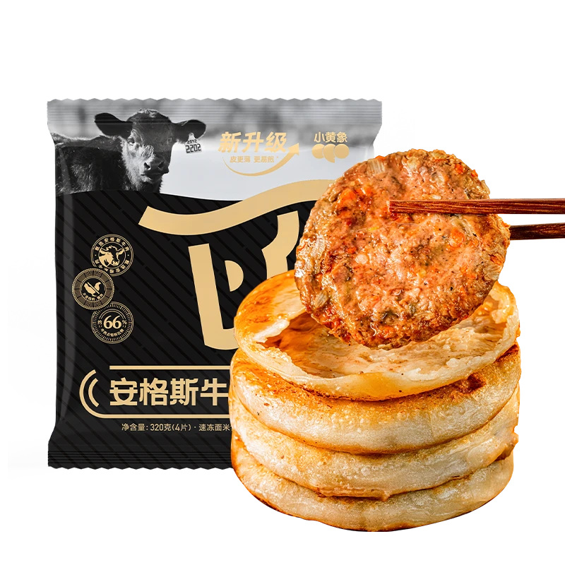 小黄象安格斯牛肉馅饼皮薄馅大儿童速食早餐酥脆营养1袋×320g