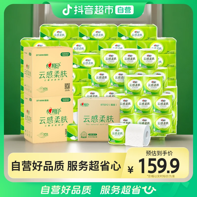 心相印云感组合抽纸M码88抽32包+卷纸110g27卷柔软亲肤超值组合装
