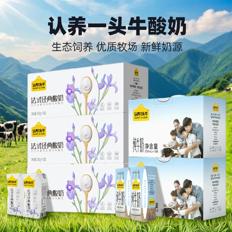 认养一头牛酸奶200g*10盒*3箱+纯牛奶200ml*10盒*2箱