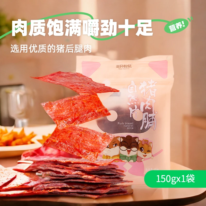 三只松鼠猪肉脯150g×1袋.