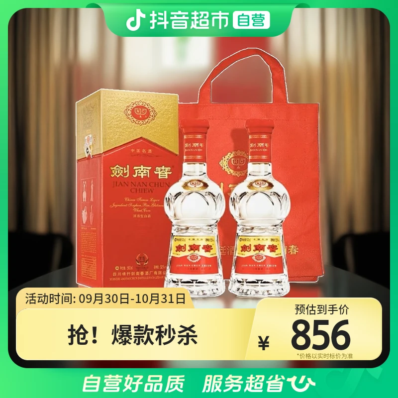 剑南春水晶剑500ml×2瓶送礼袋 52度浓香型白酒 宴请好酒