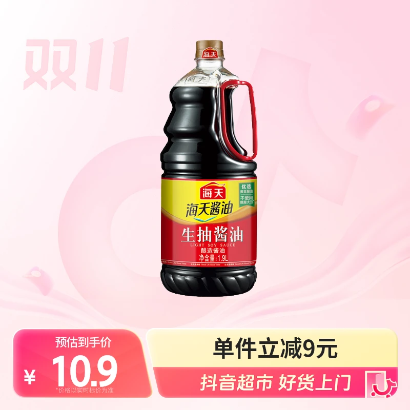海天生抽酱油1.9L×1瓶酱香提味炒菜炖菜家用商用白灼汁调味