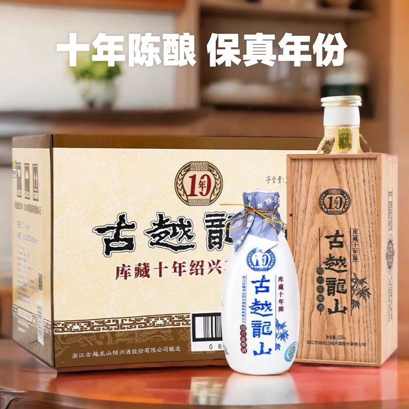 古越龙山传统黄酒木盒十年500ml×6瓶酿酒礼盒装大坛老酒陈年