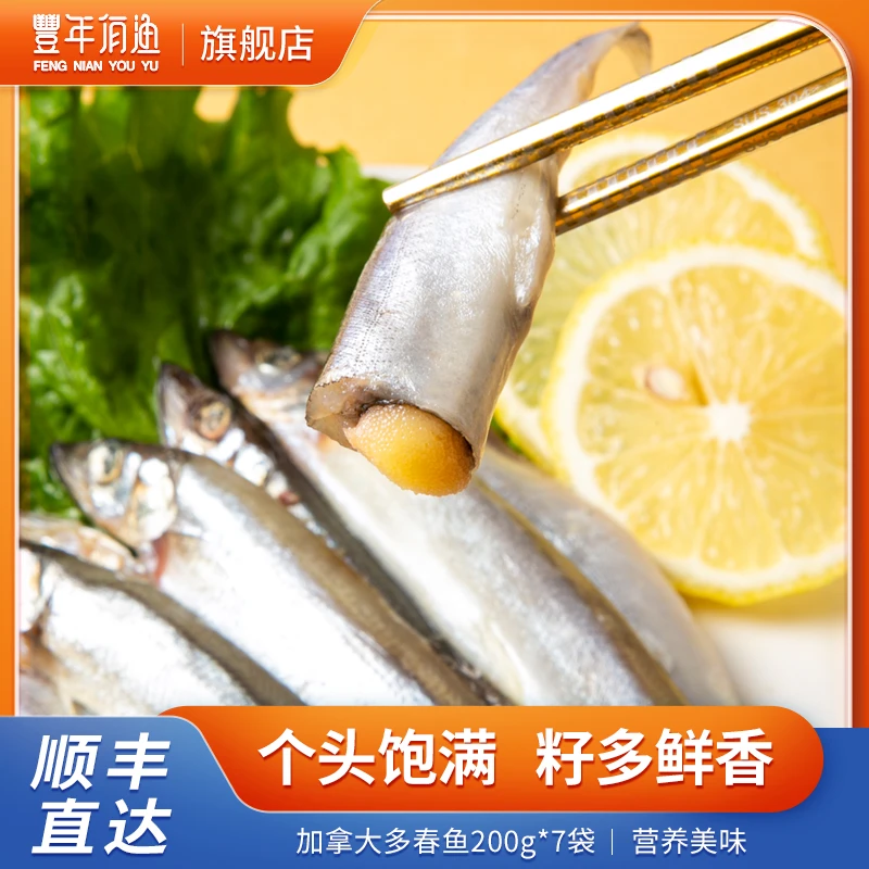 【丰年有渔】多春鱼200g×7袋