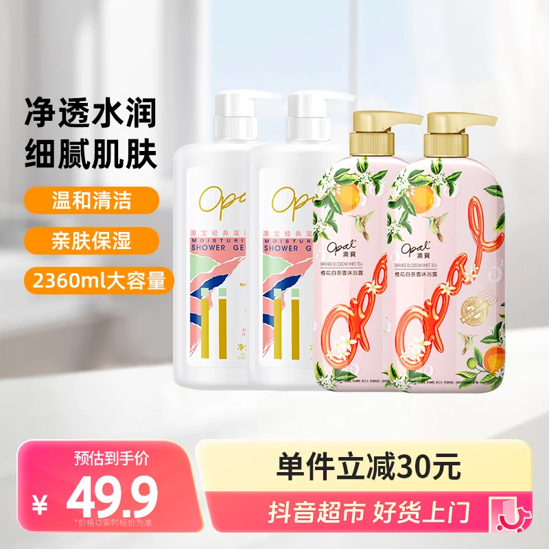 澳宝沐浴露经典香氛系列680ml×2瓶+500ml×2瓶滋润保湿补水套装
