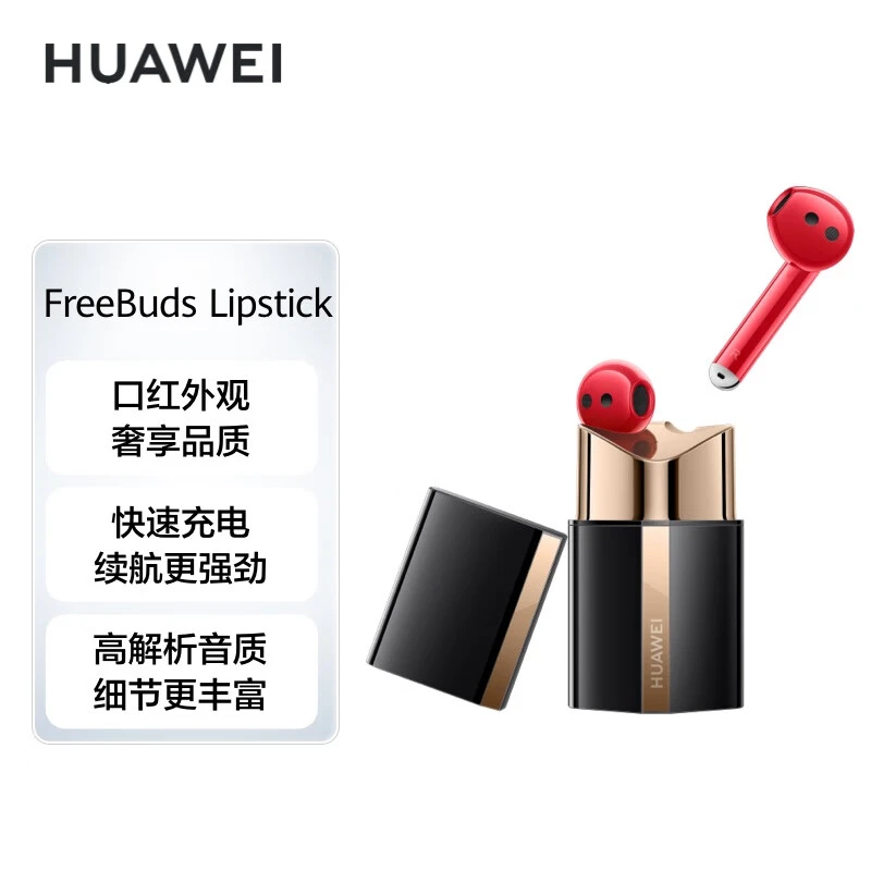 华为口红耳机HUAWEI FreeBuds Lipstick1副
