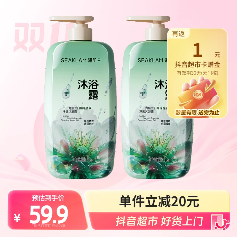 海肌兰白睡莲香氛沐浴露持久留香96小时丝滑水润清爽大瓶家庭装2L
