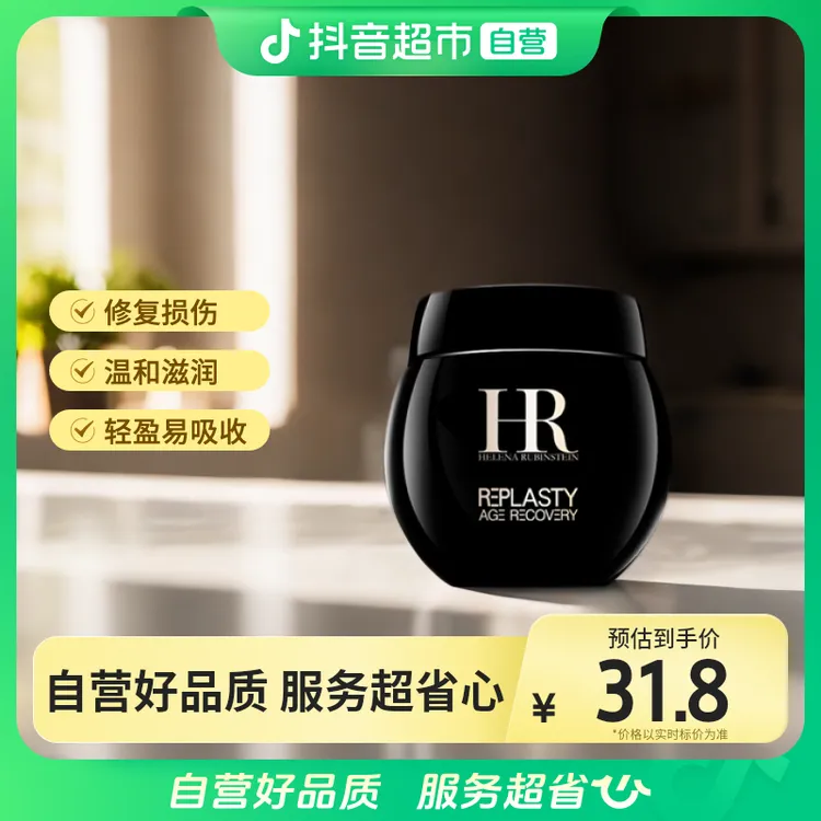 HR赫莲娜黑绷带活颜修护舒缓晚霜 1.5ml.