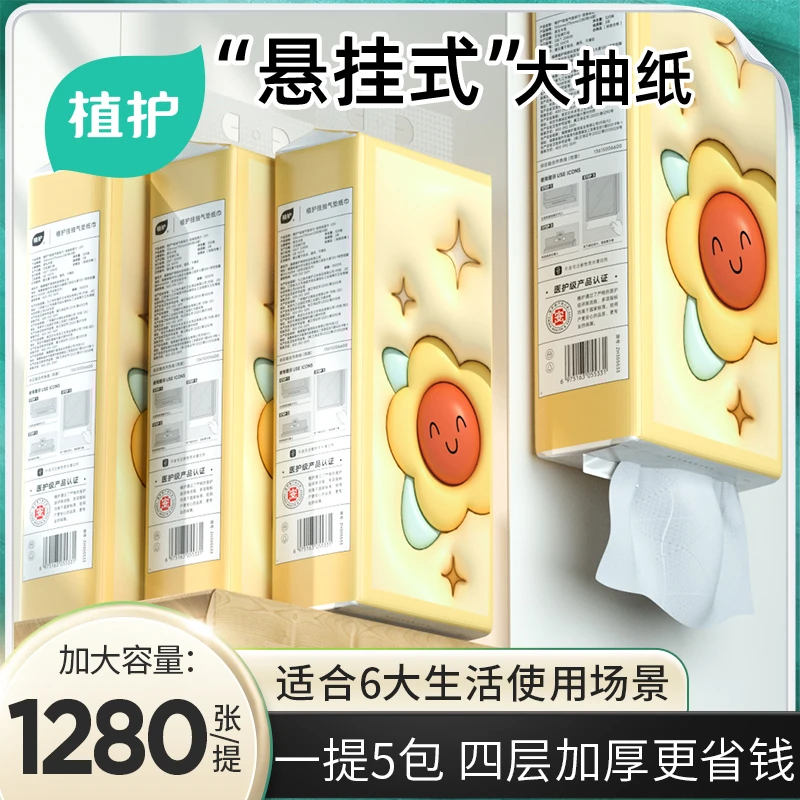 植护气垫挂抽纸面巾太阳花320抽×4层大包整箱餐巾纸厕纸家用实惠