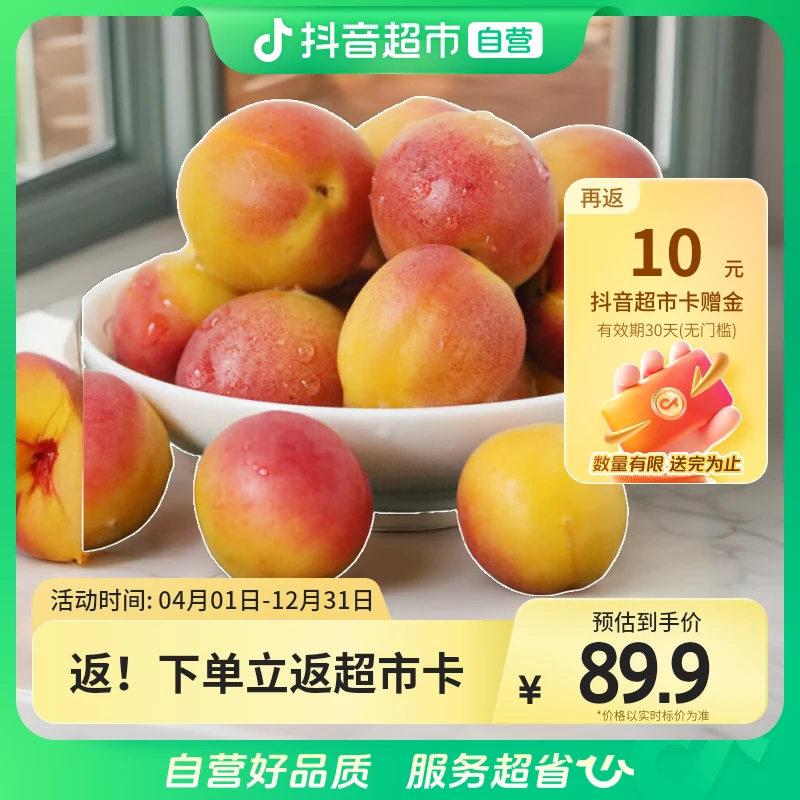 农鲜淘 新疆小红杏 2斤-4斤 新鲜水果应季生鲜阿克苏甜杏子
