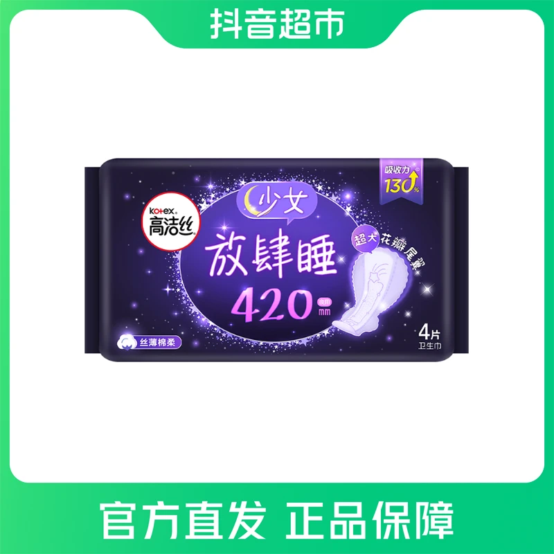 Kotex/高洁丝夜用卫生巾放肆睡420mm×4片透气绵柔瞬吸超薄护理