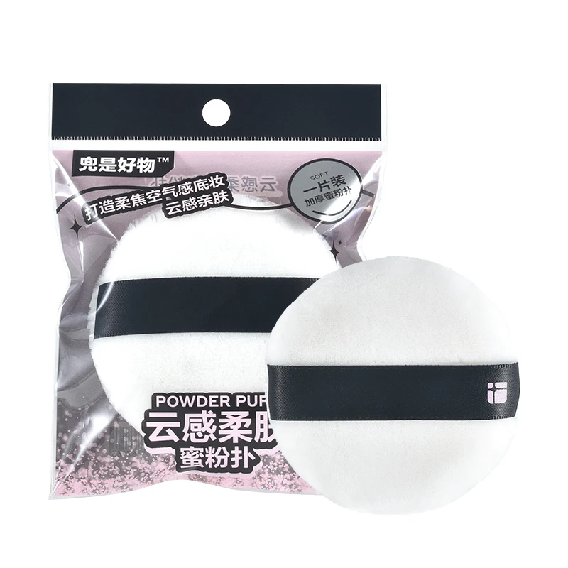 兜是好物面扑/粉扑蜜粉扑1包换季美妆