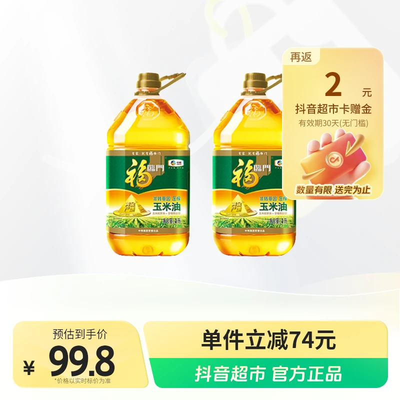 【福临门】黄金产地玉米油4L*2桶