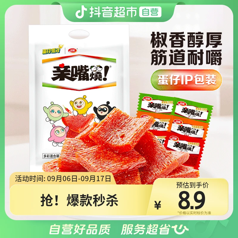 【蛋仔联名】卫龙豆腐干亲嘴烧混合口味300g×1包休闲零食口袋辣条