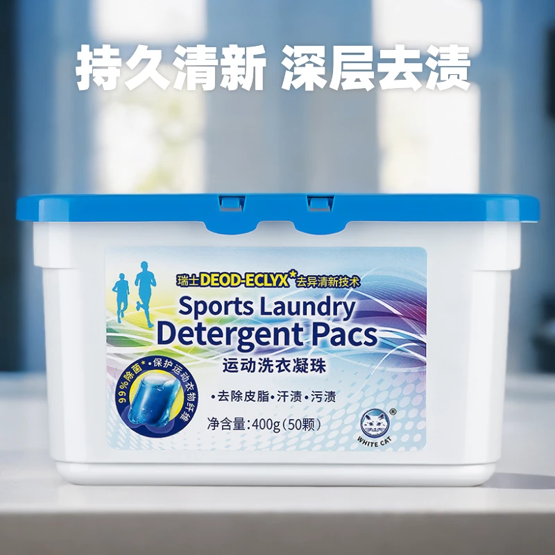 「高能感」白猫运动洗衣凝珠400g×1盒持久清新深层去渍除螨家庭装