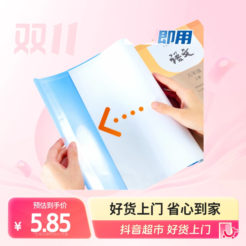 晨光文具插口式透明书套1包×10张全国中小学生通用尺寸