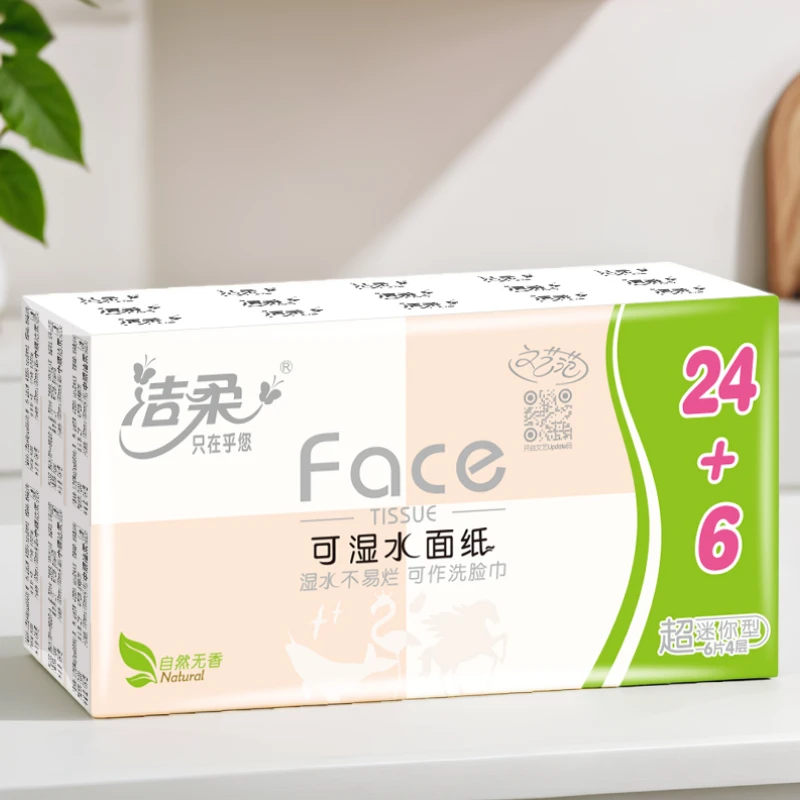 【包邮】洁柔手帕纸粉Face便携式纸巾4层×6片×30包肤净去污加厚可湿