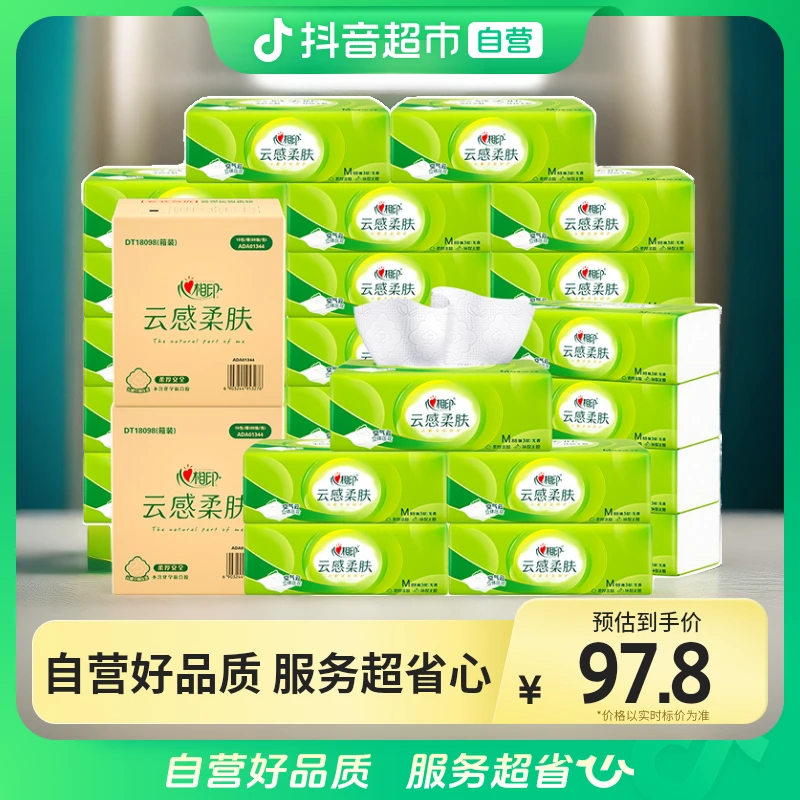 心相印立体压花抽纸云感M码加厚88抽×16包2箱装卫生纸肖战同款