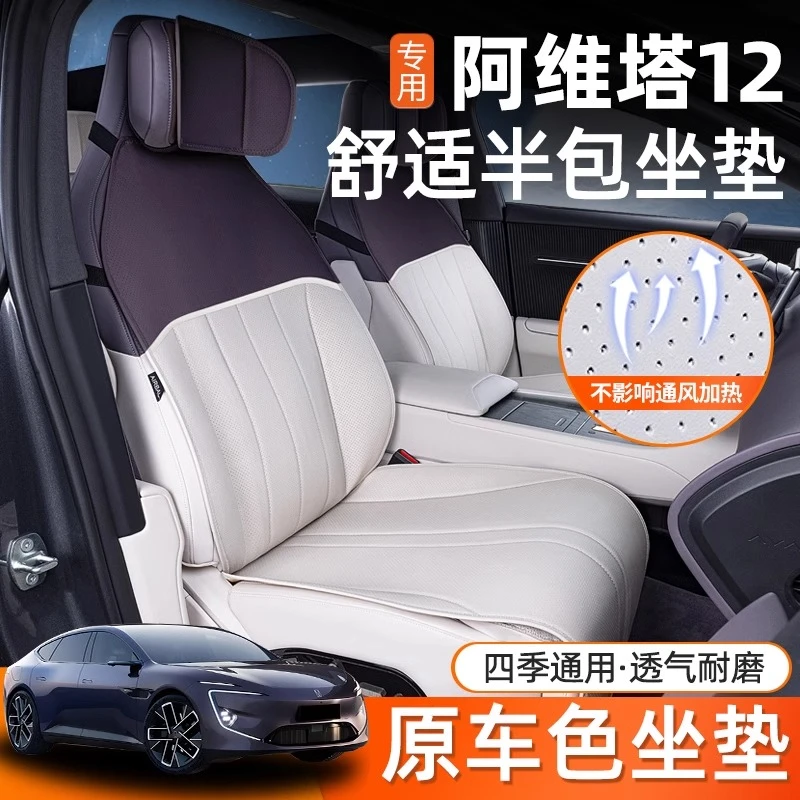 专用阿维塔12坐垫冬季四季通用座椅套汽车配件用品改装饰全包座套