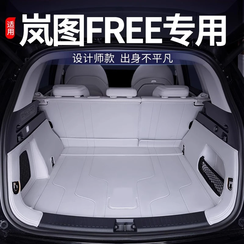 岚图FREE后备箱垫全包围25款岚图free318改装用品汽车尾箱垫