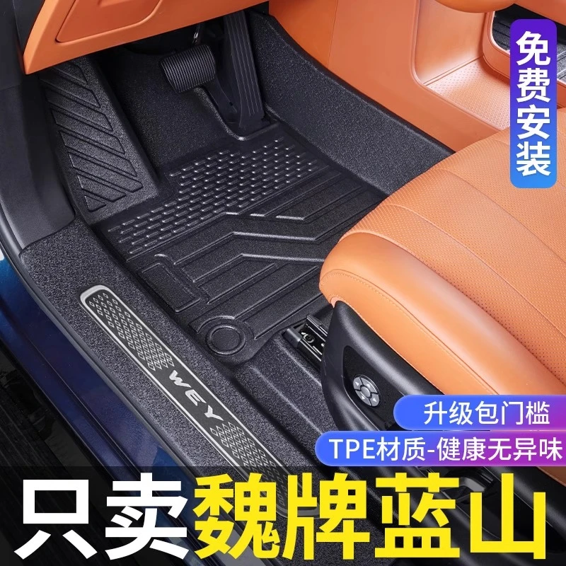 23款魏牌蓝山脚垫全包围魏派改装饰专用配件tpe汽车用品大全
