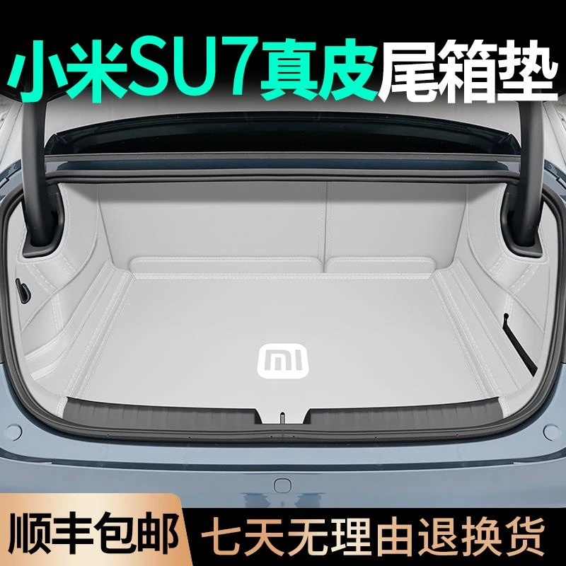 适用于2024款小米su7后备箱垫全包围新款su7尾箱垫汽车改装配件