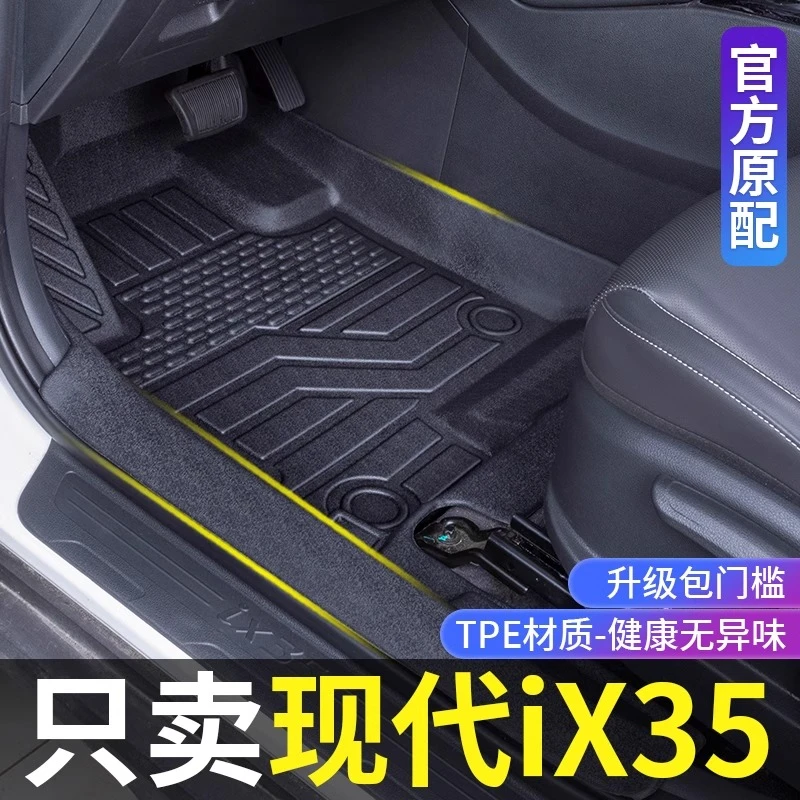 北京现代IX35脚垫全包围专用汽车用品全车配件车内改装饰TPE地垫