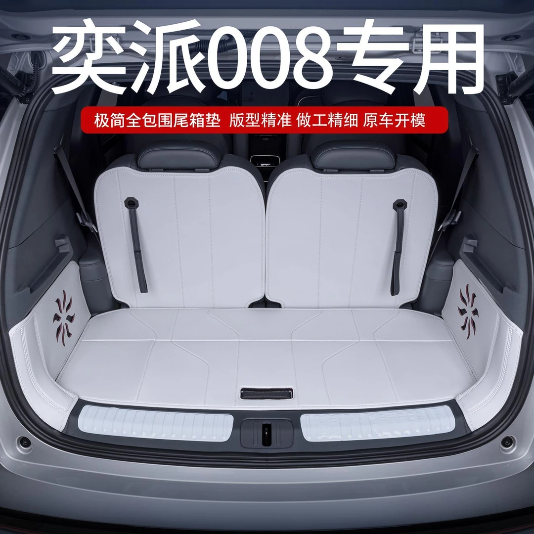 奕派eπ008后备箱垫全包围24款东风奕派008专用改装汽车配件防水