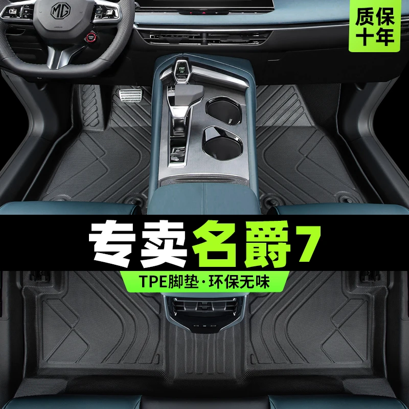 mg7脚垫全包围名爵7汽车专用品2023款主驾驶tpe地毯内饰改装配件