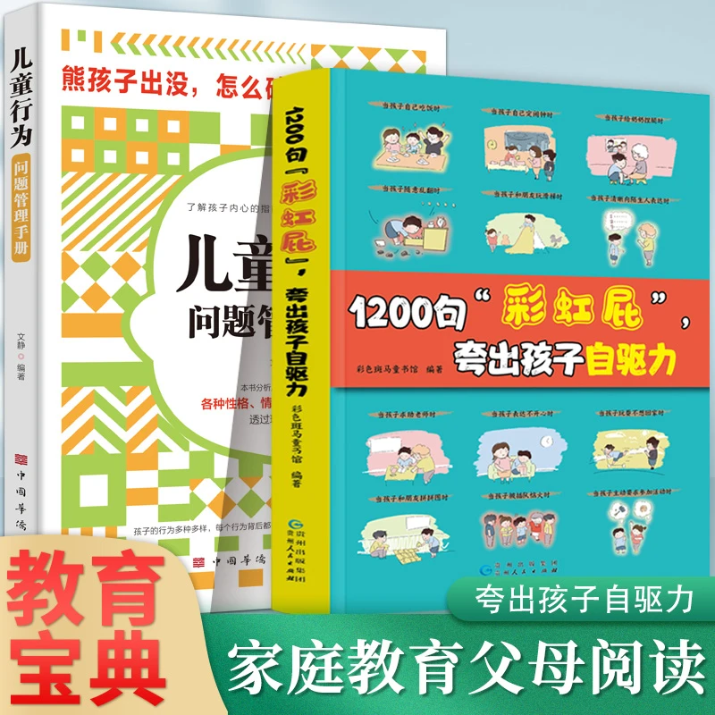 鼓励式教育1200句“彩虹屁”夸出孩子自信心，夸出孩子自驱力QT