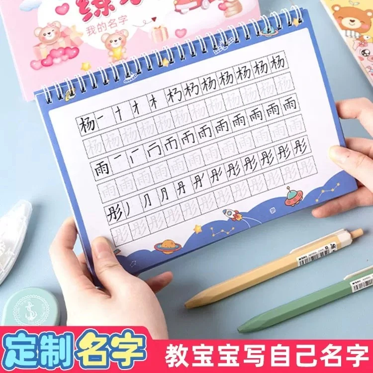 名字练字帖姓名定制描红本练习定做字儿童字帖学前班幼儿园练字本