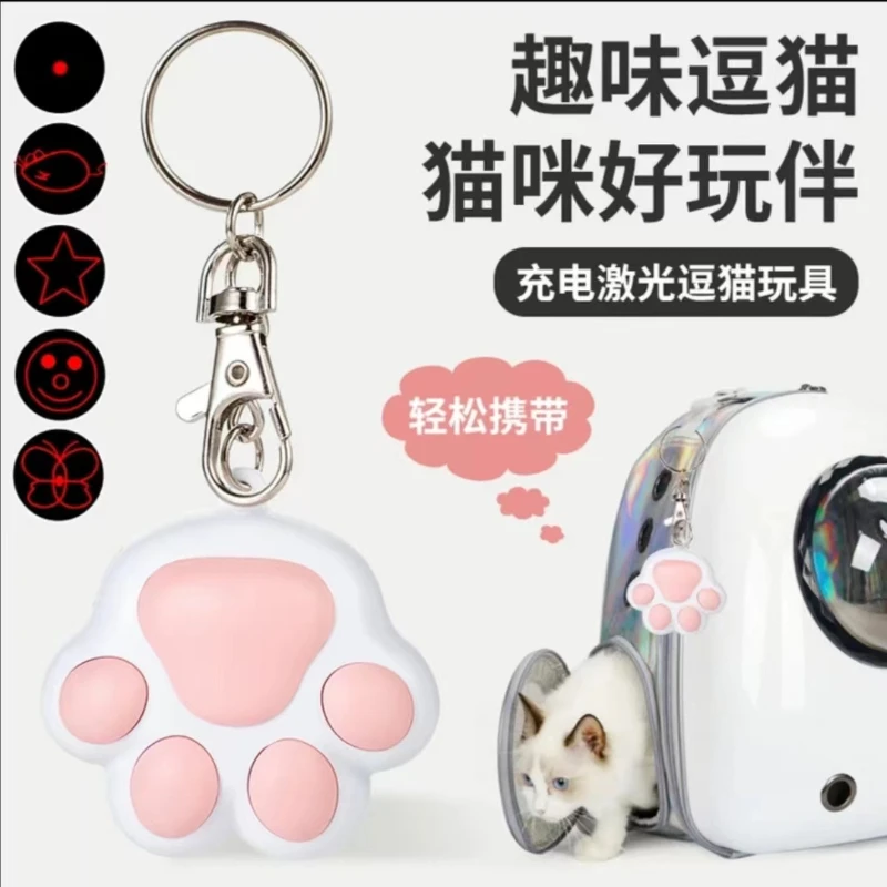 猫爪脚印造型充电猫咪紫光检测白灯红外线图案激光可爱镭射猫玩具
