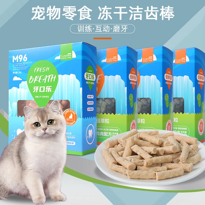 现货路斯盒装猫零食牙口乐洁牙粒 猫咪洁齿棒宠物猫零食猫饼营养